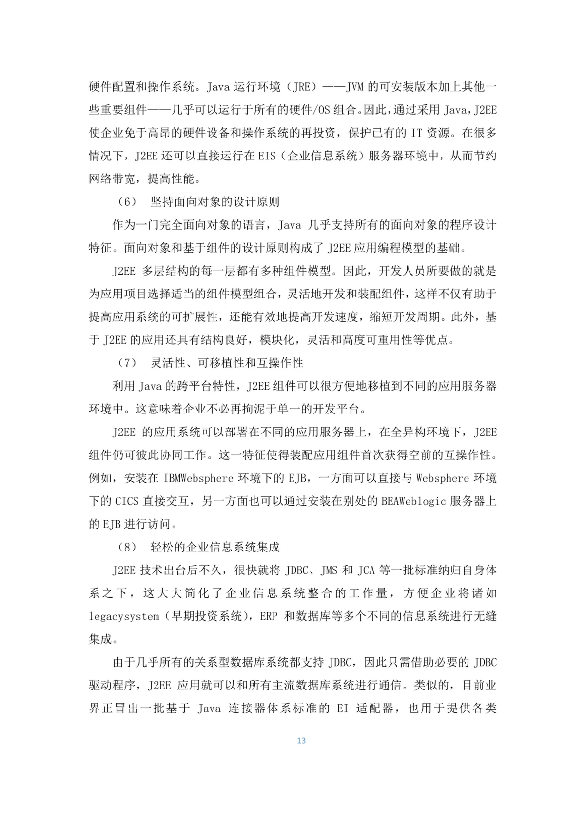 控卫如何通过数据分析改进技术
